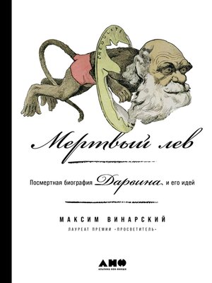 cover image of Мертвый лев